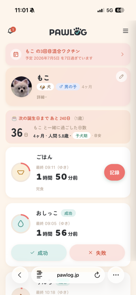 PAWLOGの機能画面(投薬・目薬)