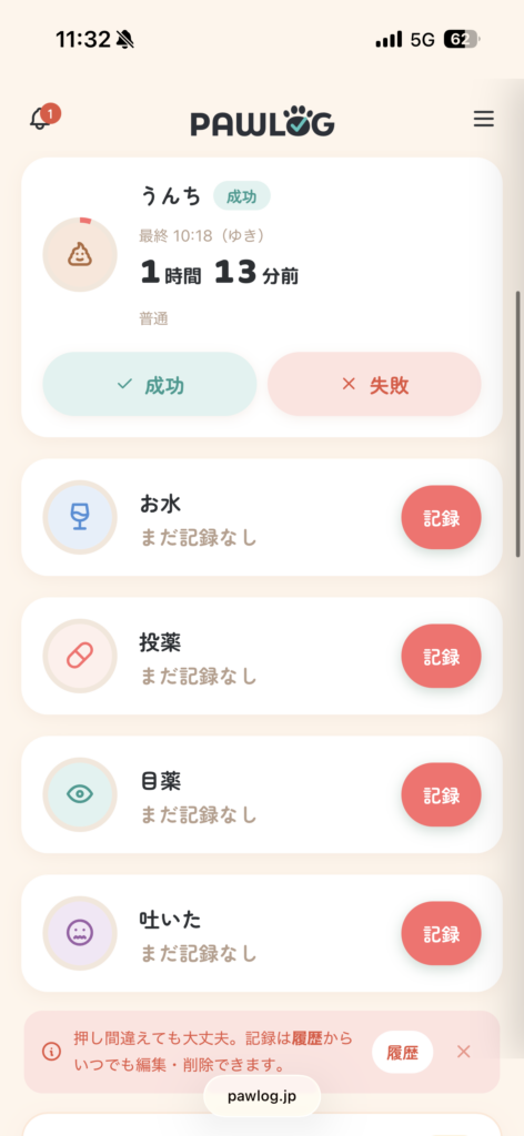 PAWLOGの機能画面(投薬・目薬)