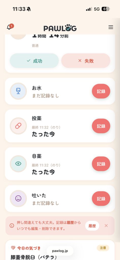 PAWLOGの機能画面(投薬・目薬)