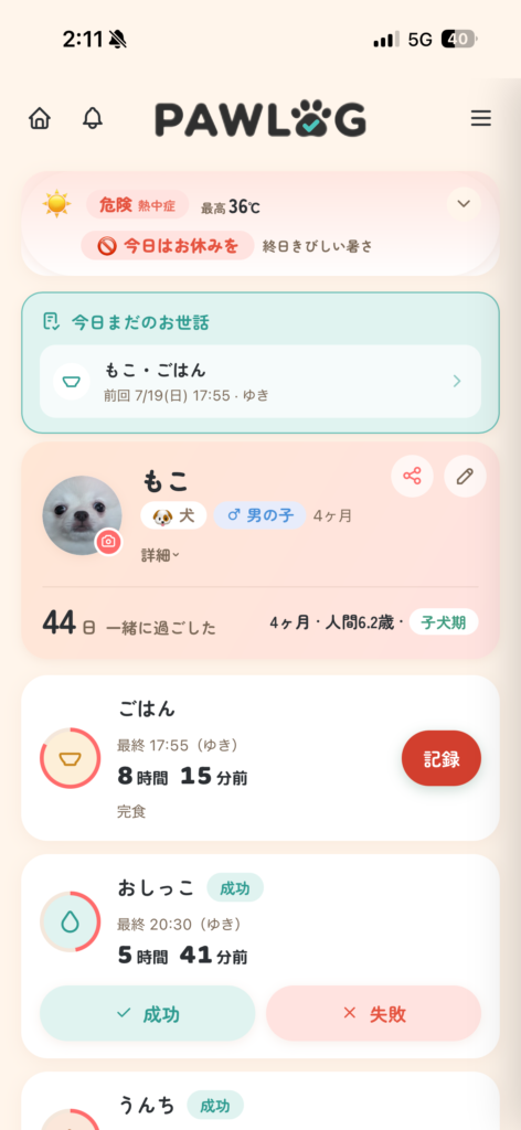 PAWLOG (ペットの健康手帳アプリ)熱中症予防アラート