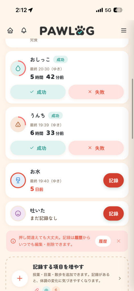 PAWLOG (ペットの健康手帳アプリ)うんちの健康チェック