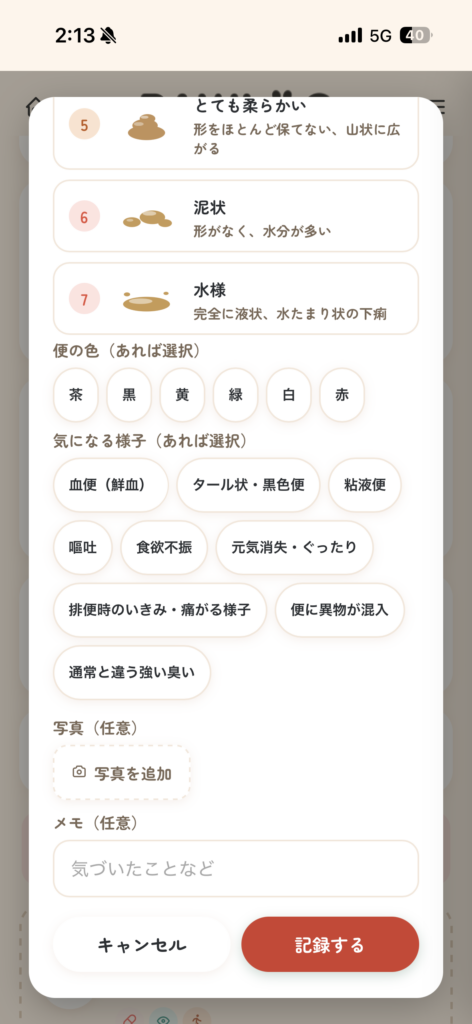 PAWLOG (ペットの健康手帳アプリ)うんちの健康チェック