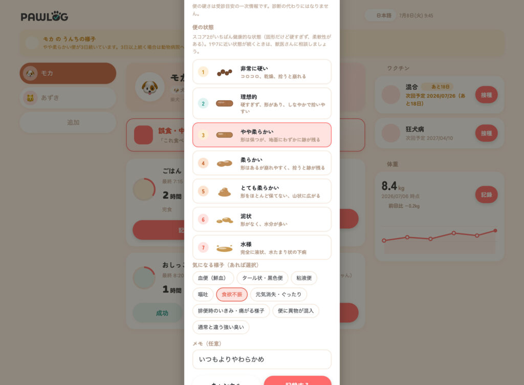 うんちの健康アラート